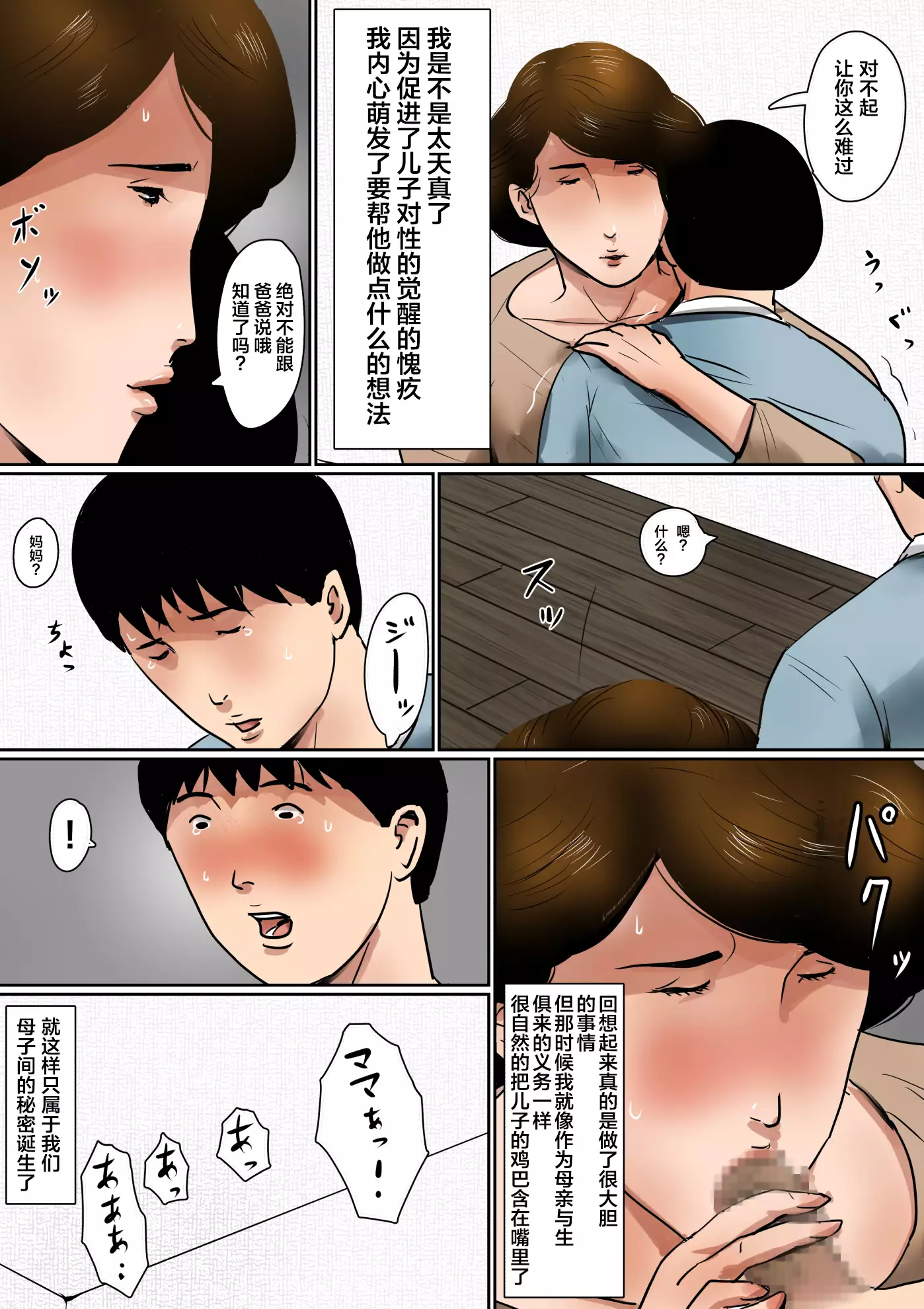 Papa ni wa Naisho no Boshi no Fureai