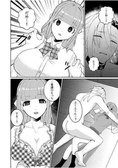 Shujū Chūdoku ~ Kyōken Yankī to Kawai Sugiru Goshujinsama 1