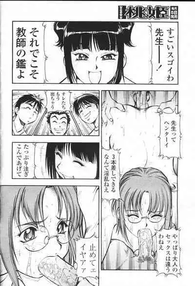 COMIC Momohime 2001-05