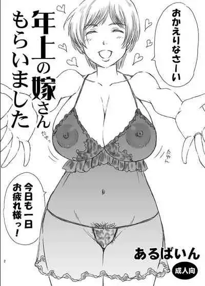 Toshiue no Yome-san Moraimashita