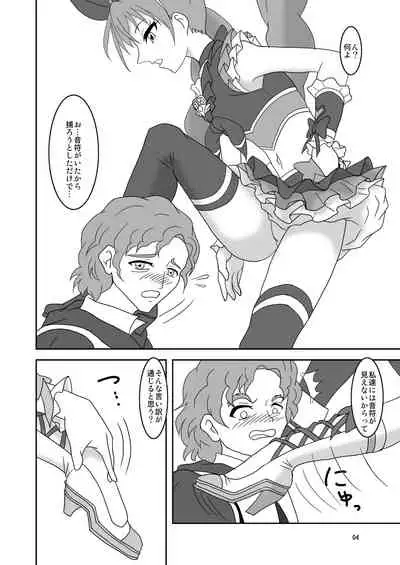 スイートズリキュア♪