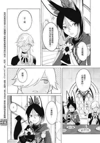 Sonna ni Kamu to wa Kiitenai! | 這種咬法沒聽說過啊!