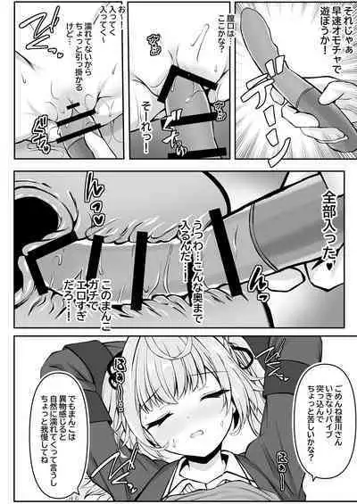 Boku no Hoshikawa-san ga Sunao ni Naru made