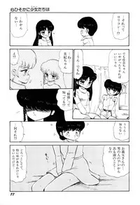 [Bangaichi Mitsugu] Tenshi Tachi no Yumesoushi