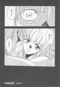 [Kagesaki Yuna] Confine