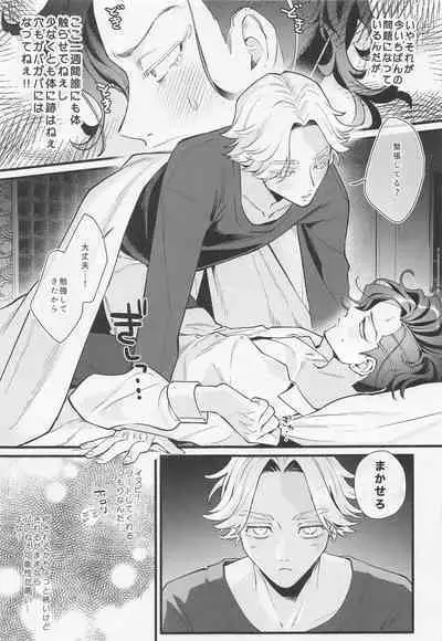 Ore Hajimete dakara Yasashiku Shite yo