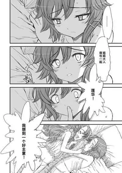 Naisho no Happyoukai. - A Secret Recital | 秘密的发表会