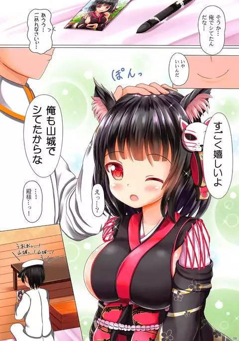 Yamashiro-chan wa Aisaretai!