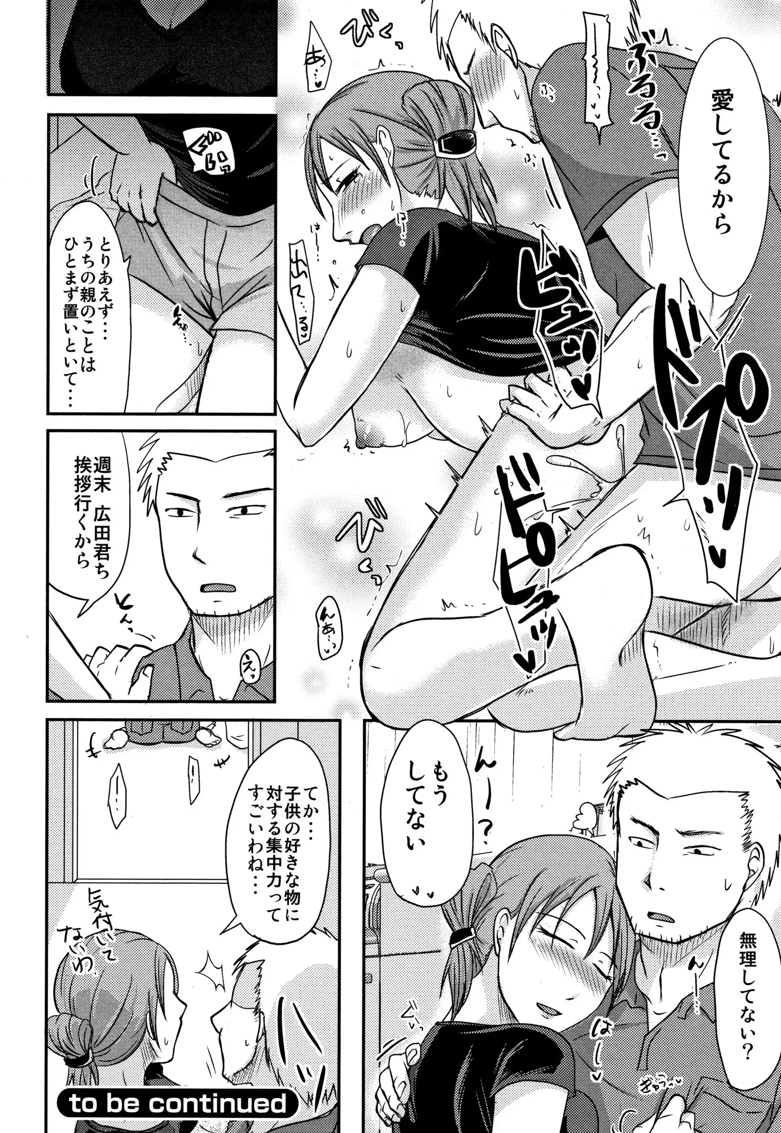 Uchi no Tsuma no Yarareyo