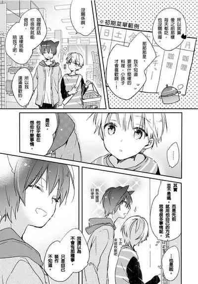 [砂 (スナ)] Hirotta neko wa nikushokudeshita 3-Kan ‖ [捡来的猫咪是肉食性 第3话]