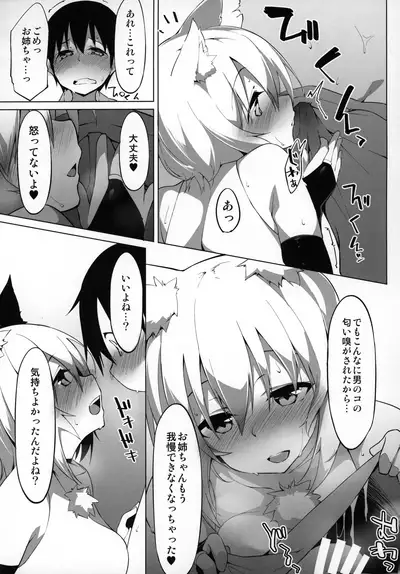 Hatsujou Wanko no Shotagui SEX