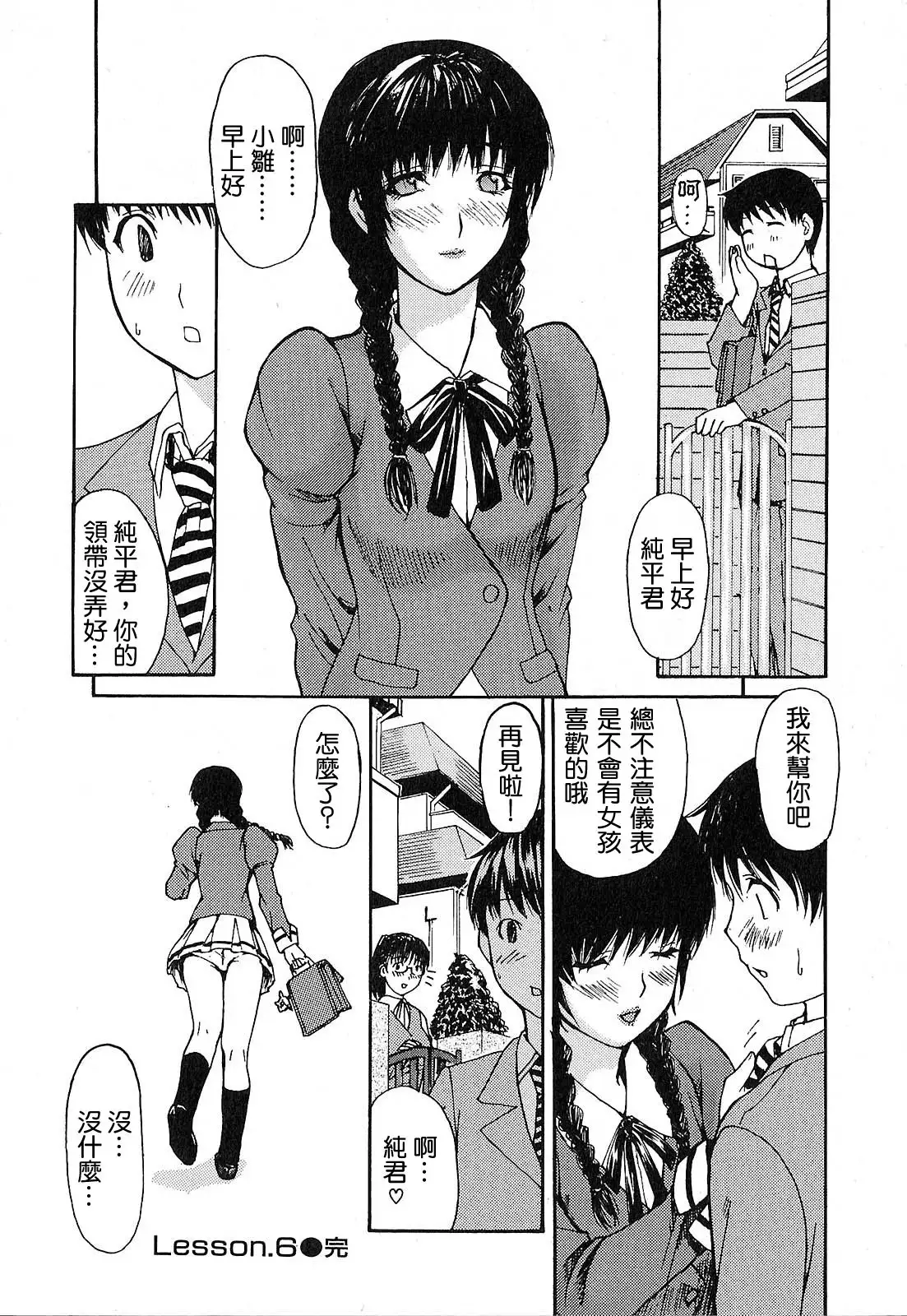 Tonari no Minano Sensei 01