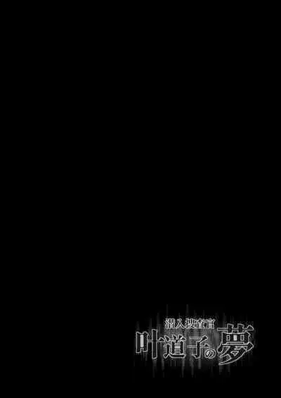 Sennyuu Sousa-kan Kanou Michiko no Yume