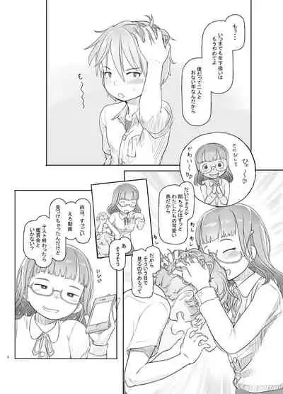 [Kuromahou Kenkyuujo (Nukaji)] Itsumademo Anokoro no Mama de [Digital]