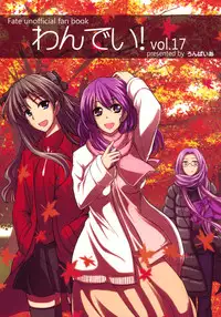 (C79) [Ronpaia (Fue)] One Day! vol. 17 (Fate/stay night)