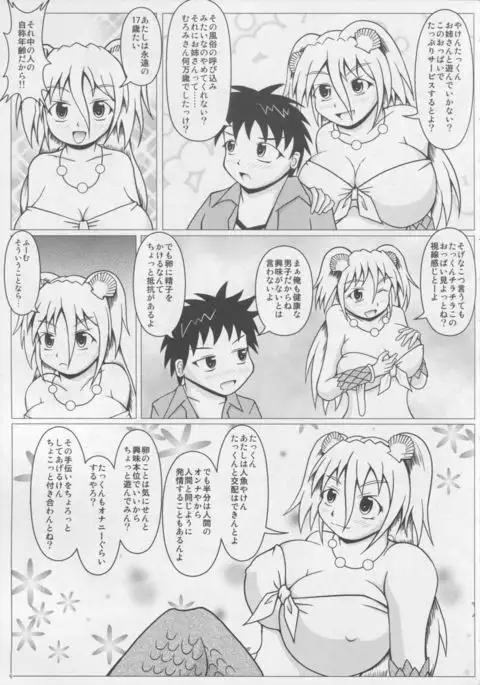 Namiuchigiwa no Mermaid