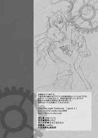 (C71) [StudioEKO (Suzunari Ichigo)] Guren Ichi (Fate/stay night) [Chinese] [wl00314824個人漢化]