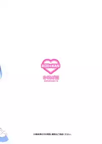 (C92) [Kikurage-ya (Kikurage)] KOI+KAN 8 [Chinese] [无毒汉化组]