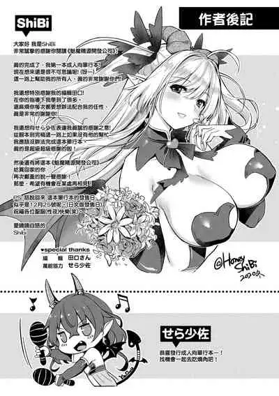 [ShiBi] Succubus Company | 魅魔精源開發公司 [Chinese] [Decensored] [Digital]