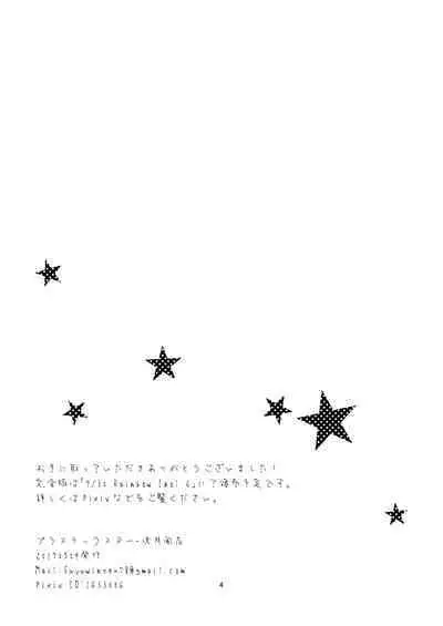 (Plastic Star) Renai Shoushinsha Mark - Junbi-Gou (IDOLiSH7) [Digital]