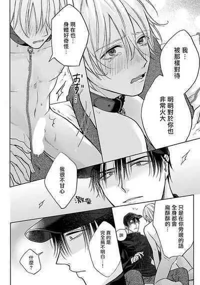 Shujuu no Saga | 主仆之性 Ch. 1-2