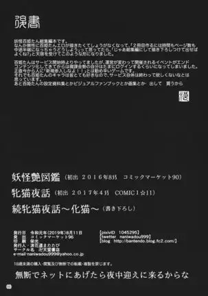 Mesuneko Yawa Part 2