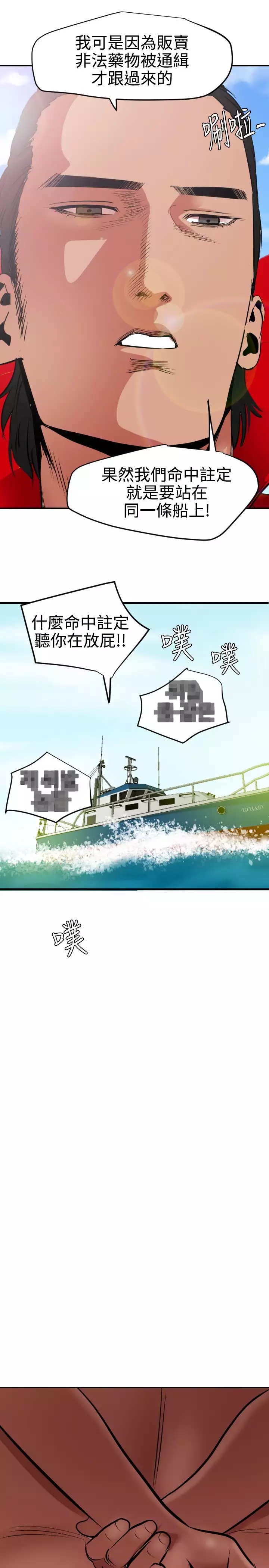 Desire King 欲求王 Ch.41~53