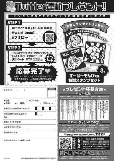 COMIC Kairakuten BEAST 2021-02