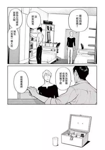 [Shinou Ryo] Zetsubou ni Nake | 绝望悲鸣 Ch. 1-5 [Chinese] [冒险者公会]