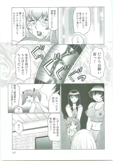 Futagami ~Futanari Onna Kyoushi Zecchou Hiroku~