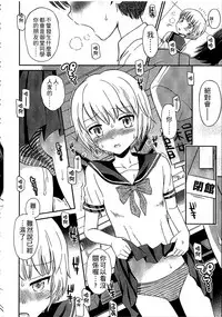 [Tamachi Yuki] Shounen x Shoujo [Chinese]