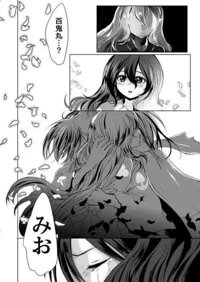 (Youi Kouro 3) [Yamato Mochi (Tomochi)] Koizo Tsumorite (Dororo)