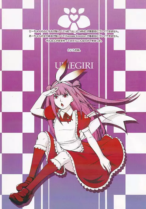 Umegiri_san_chi_no_katei_no_jijyou