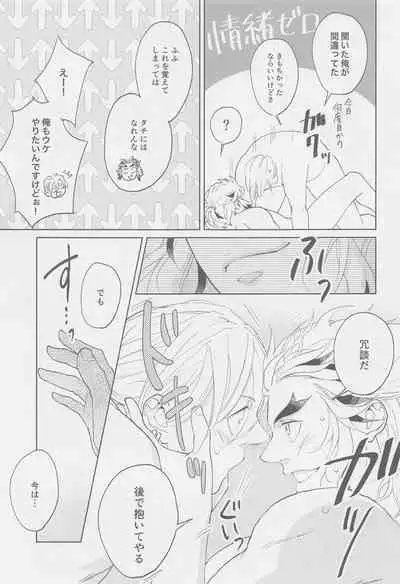 Futari ga Jouge o Kimete suru Hanashi