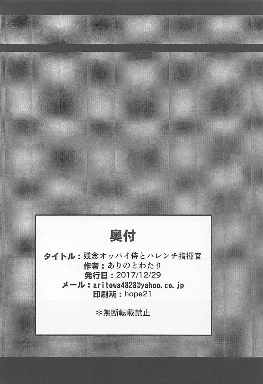 Zannen Oppai Samurai to Harenchi Shiki-kan