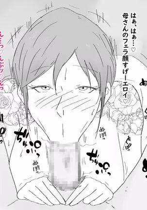 Boshi dain nichijou ～ Boku no onna ninatta haha～