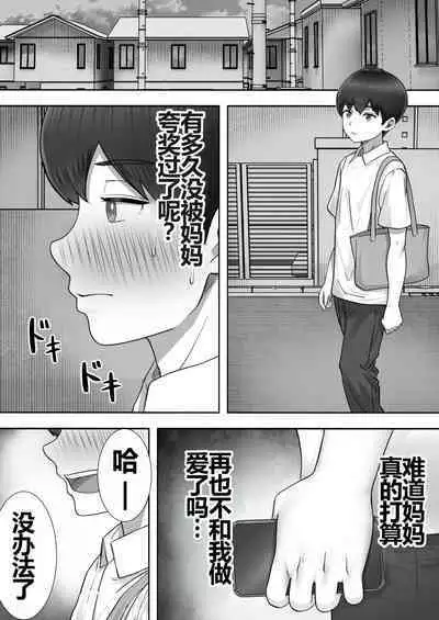 DeliHeal Yondara Gachi no Kaa-chan ga Kita Hanashi 2