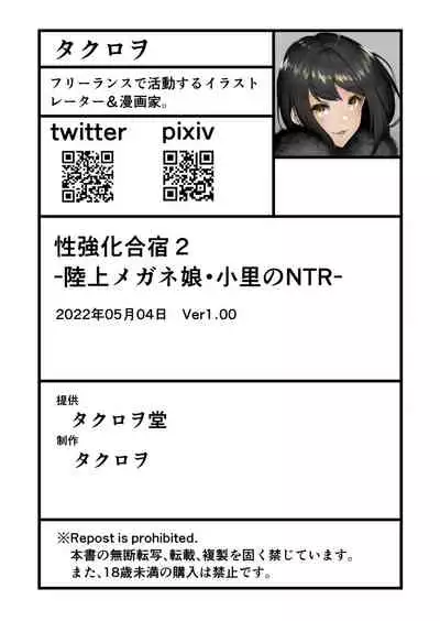 Seikyouka Gasshuku 2