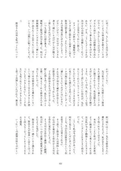 Friends Gyaku Rape Goudoushi 2