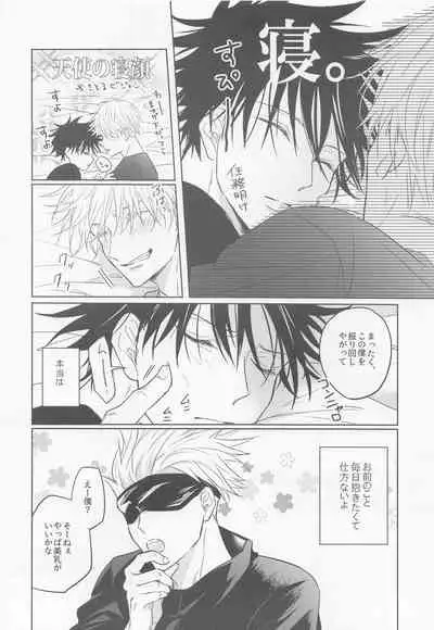 (Yougen 9) [Tai-G-Suits (Fumi)] EROMEG (Jujutsu Kaisen)