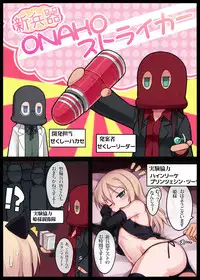 [Null (Nyanpyoun)] Shin Heiki ONAHO Striker (Strike Witches)