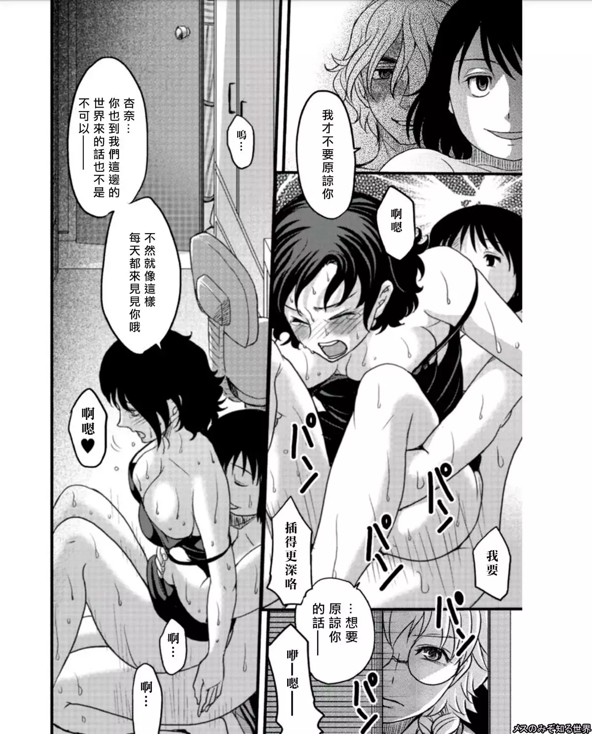 mesu nomi zo shiru sekai ch.4