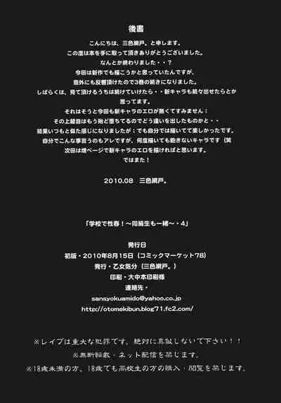 [Otome kibun (sanshokuamido. ) ] Gakko de seishun! 1 - 17 + Bangai