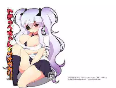 Yagyuu-chan no Onagakari.