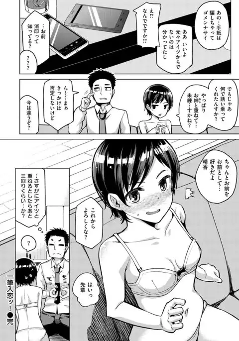 Nama"IKI" H ja dame desuka?