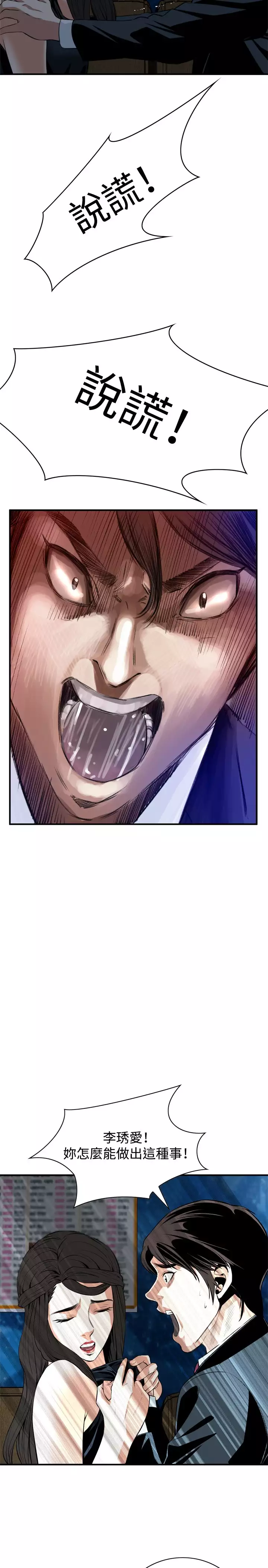 Take a Peek 偷窥 Ch.33-34