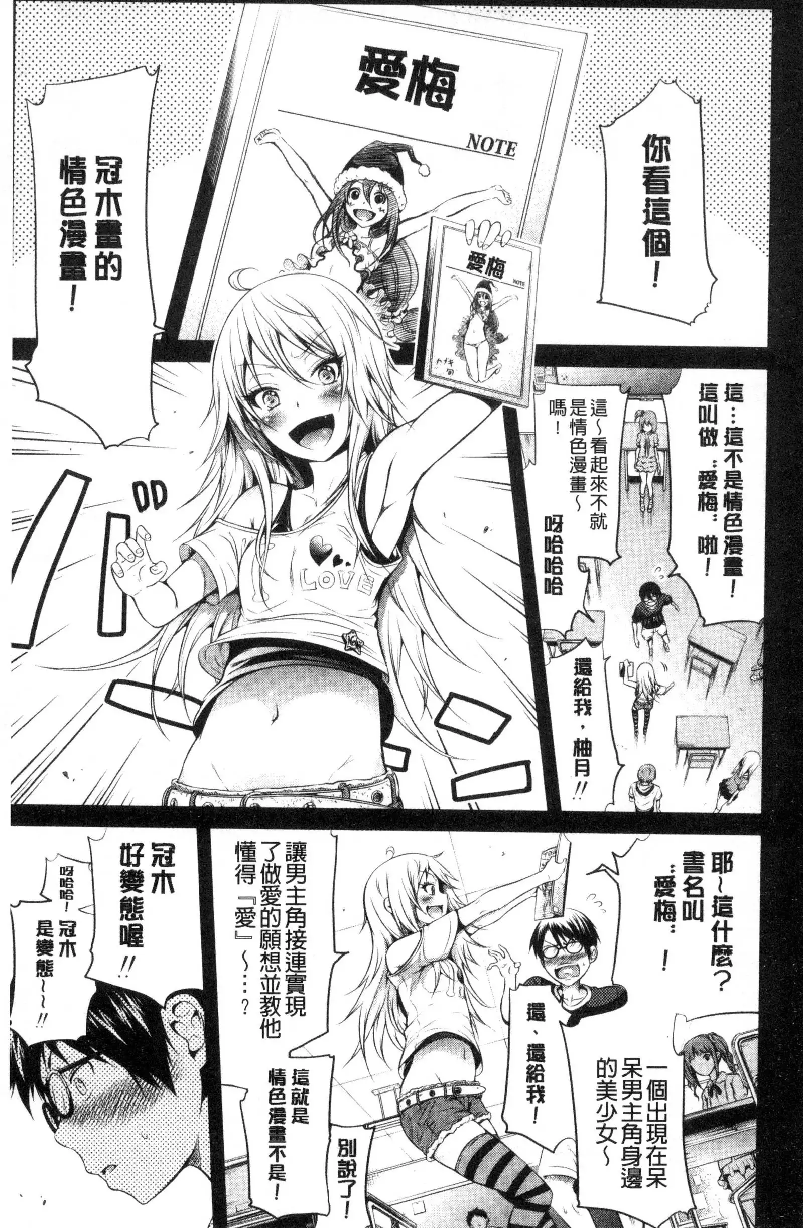 Lovemare Ge | 愛慾夢魘 下