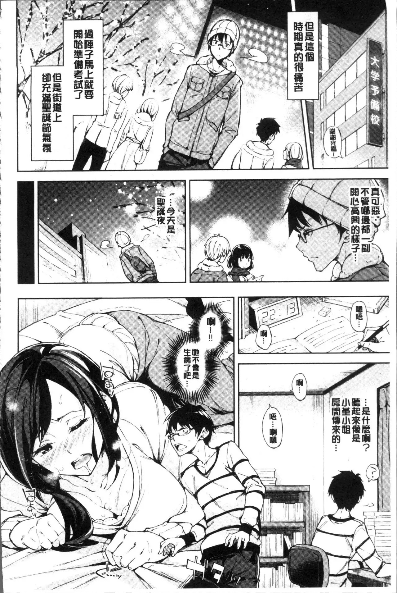 Koi Wazurai | 戀愛的性煩惱