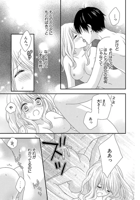 Boku no Onna no ko Jijou