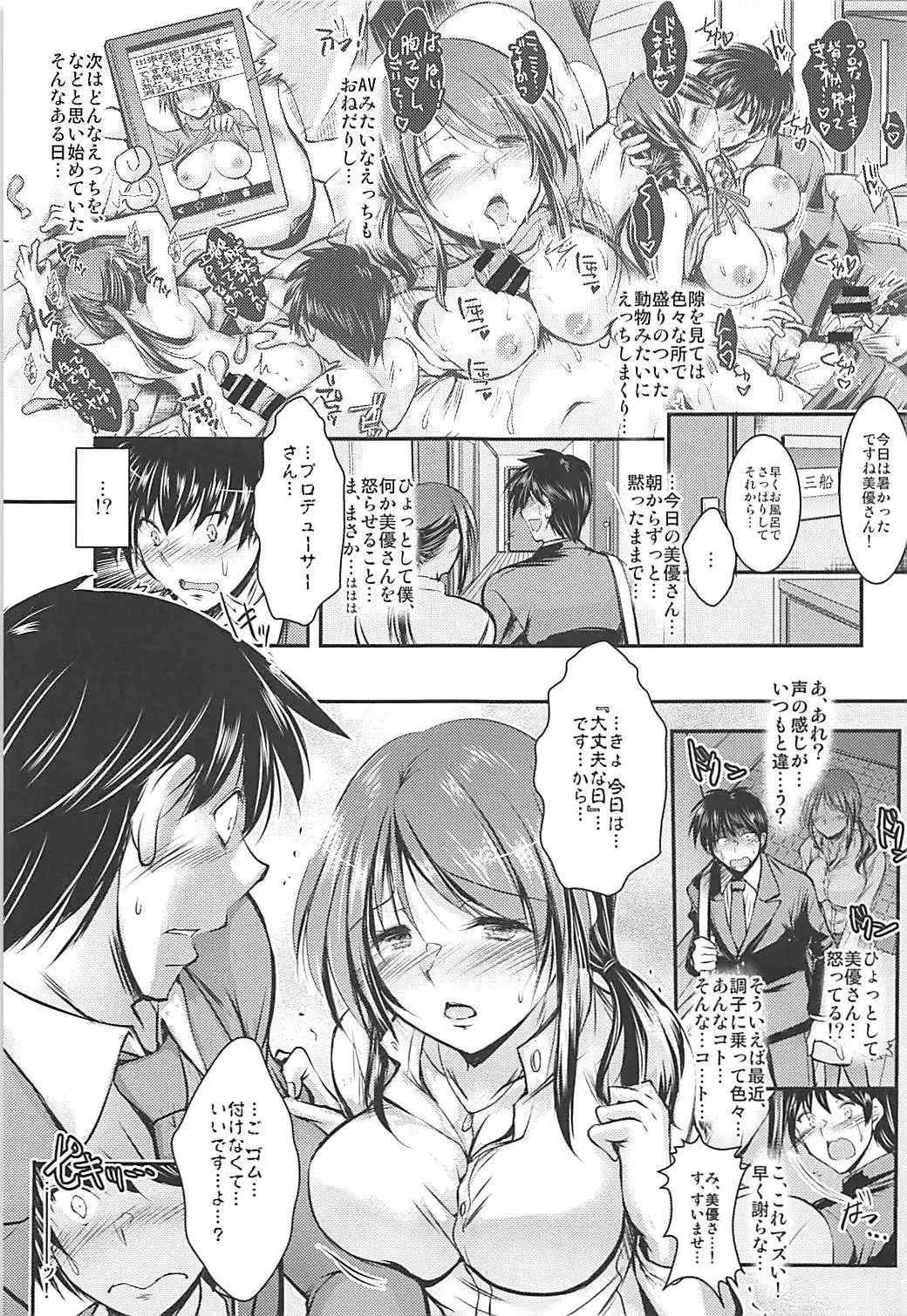 Mifune-san to Producer ga Otsukiai Shihajimete Naisho no